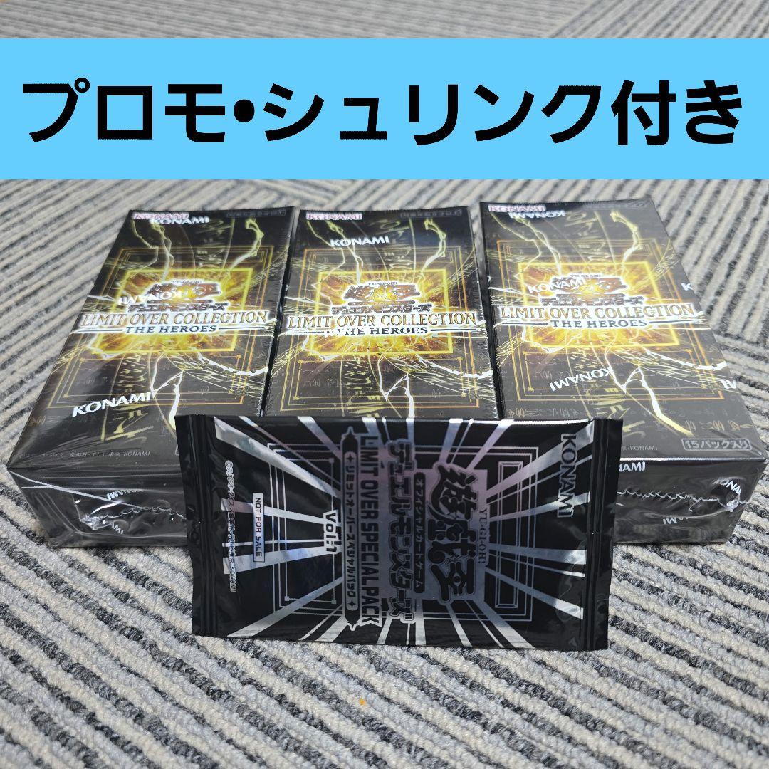 遊戯王リミットオーバーコレクションヒーローズ 3BOX プロモ付　②