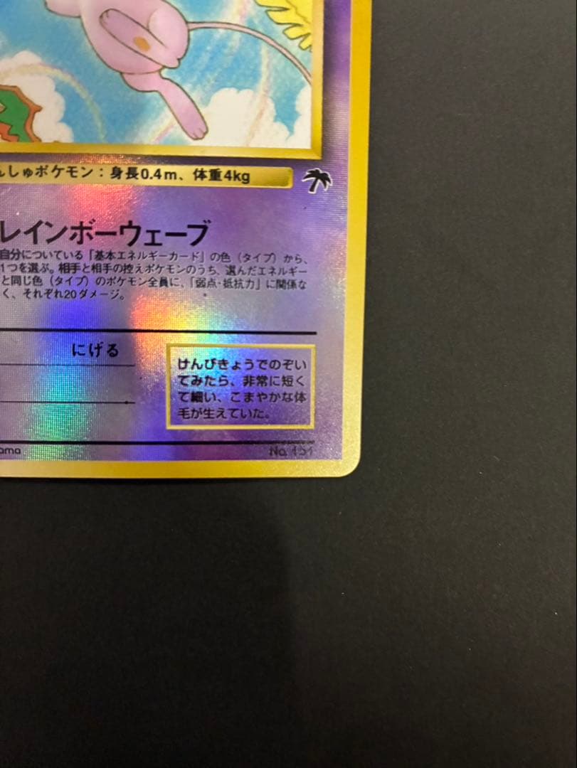 ポケモンカード ミュウ 旧裏 サザンアイランド 映画公開記念パック ②