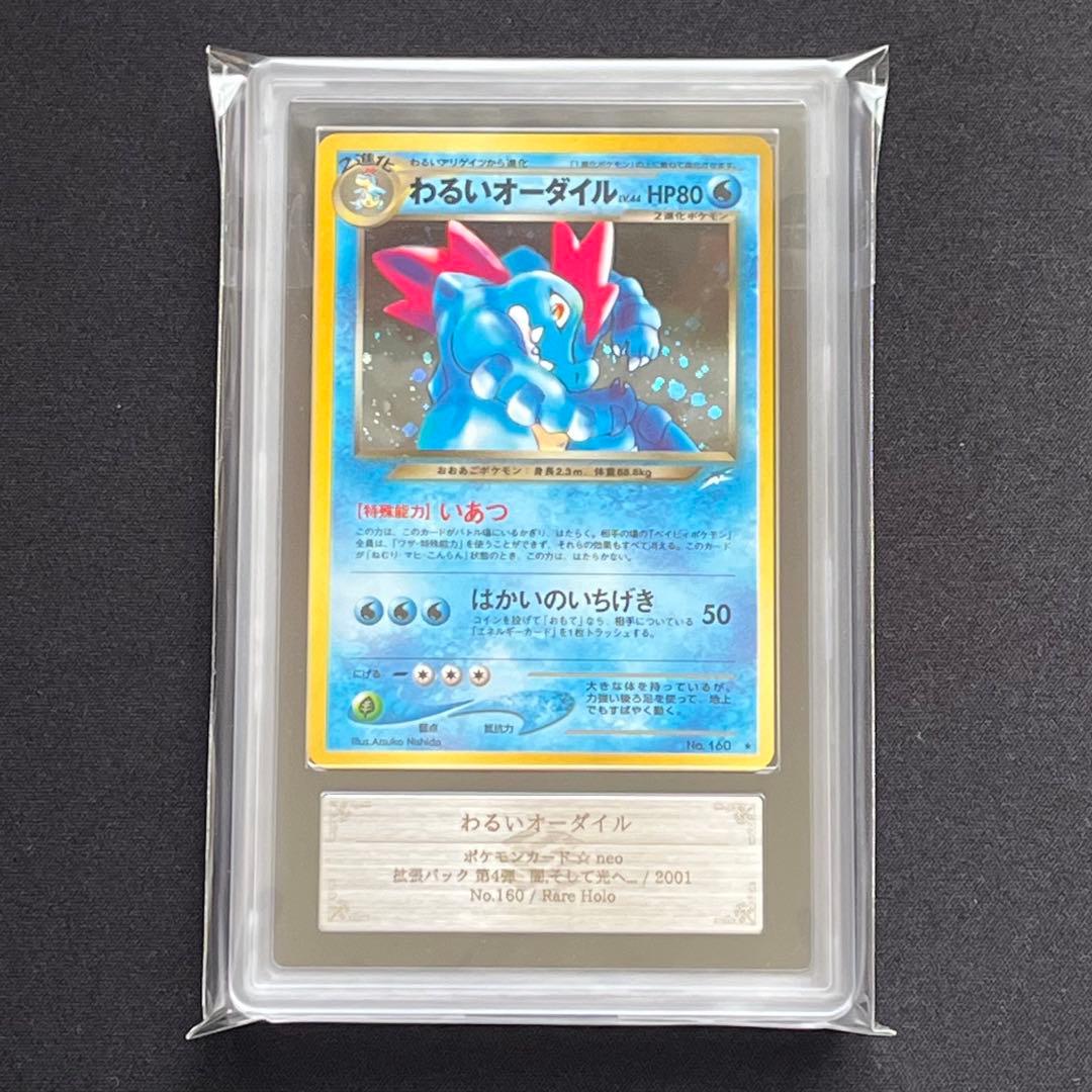 【ARS10】ポケモンカード　旧裏　わるいオーダイル　neo　鑑定書付き