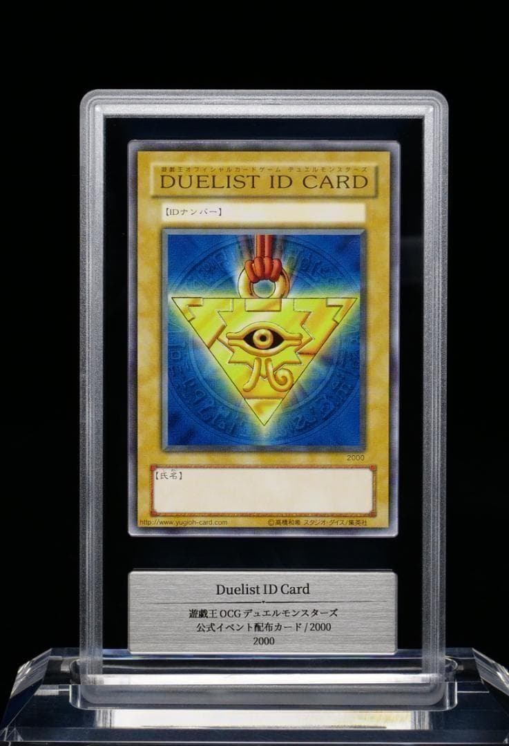 遊戯王 デュエリストIDカード DUELIST ID CARD 千年パズル
