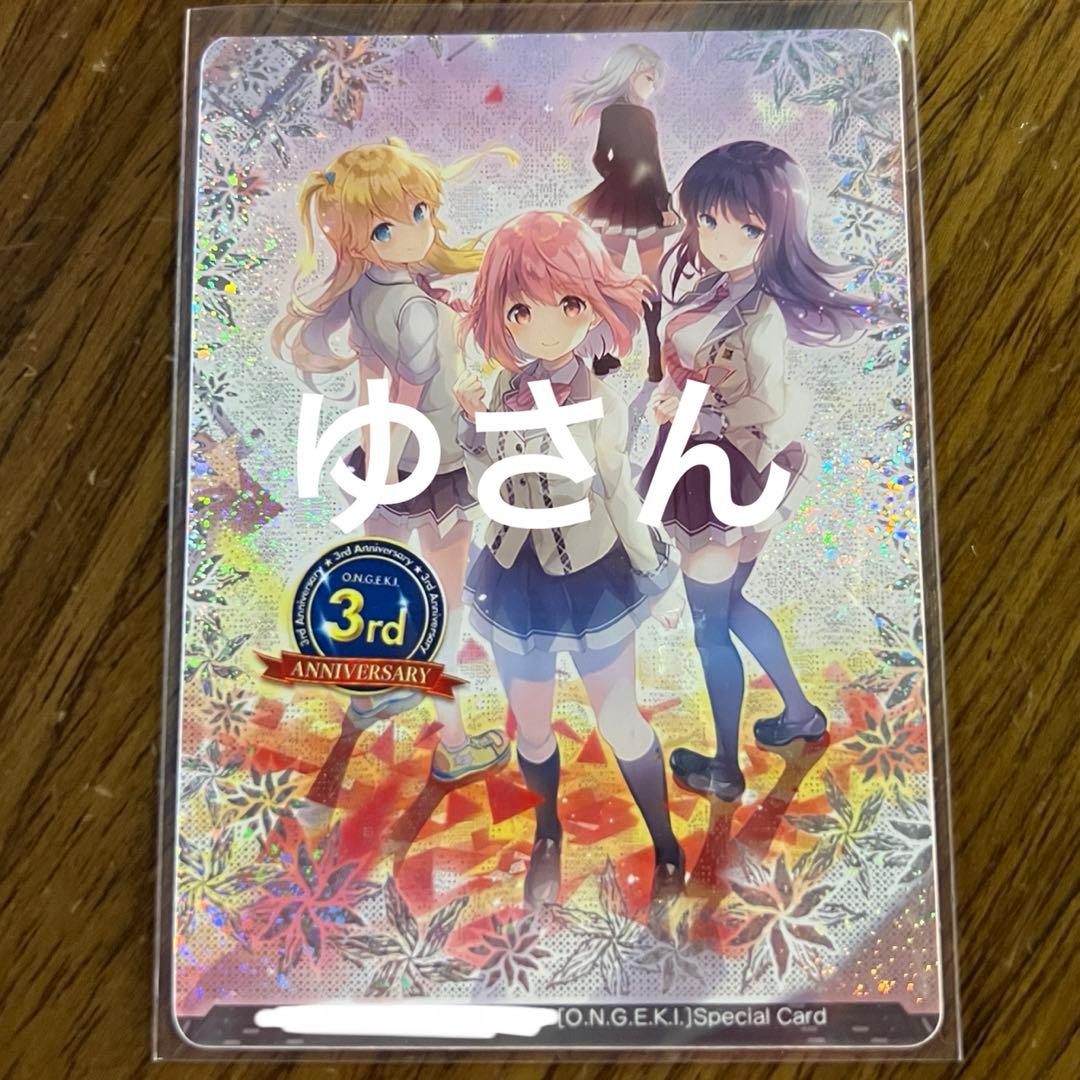 オンゲキ 3rd anniversary カード 全オフホロ
