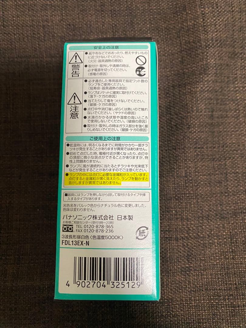 専用⭐︎ Panasonic ツイン蛍光灯 FDL13EX-N 13W