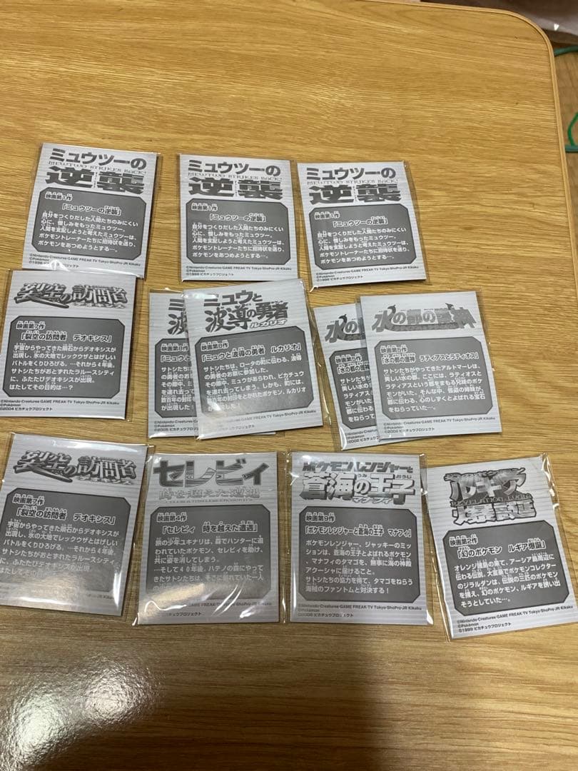 ポケモン　ポケットモンスター　映画　キーホルダー　セット　食玩？