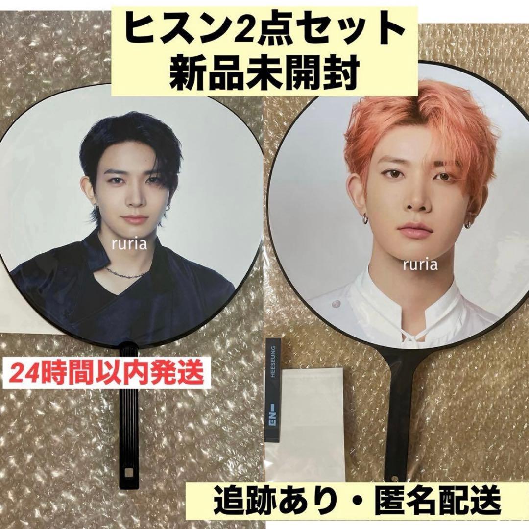 ヒスン うちわ WALK THE LINE SUMMER 新品未開封 2点