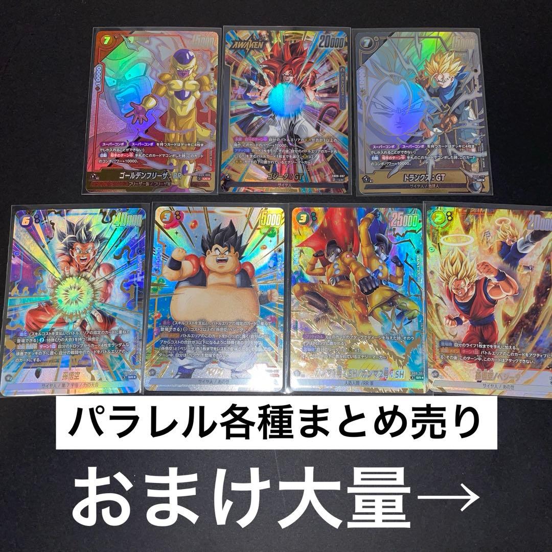 ドラゴンボールカード フュージョンワールド ゴジータGT L★ まとめ売り