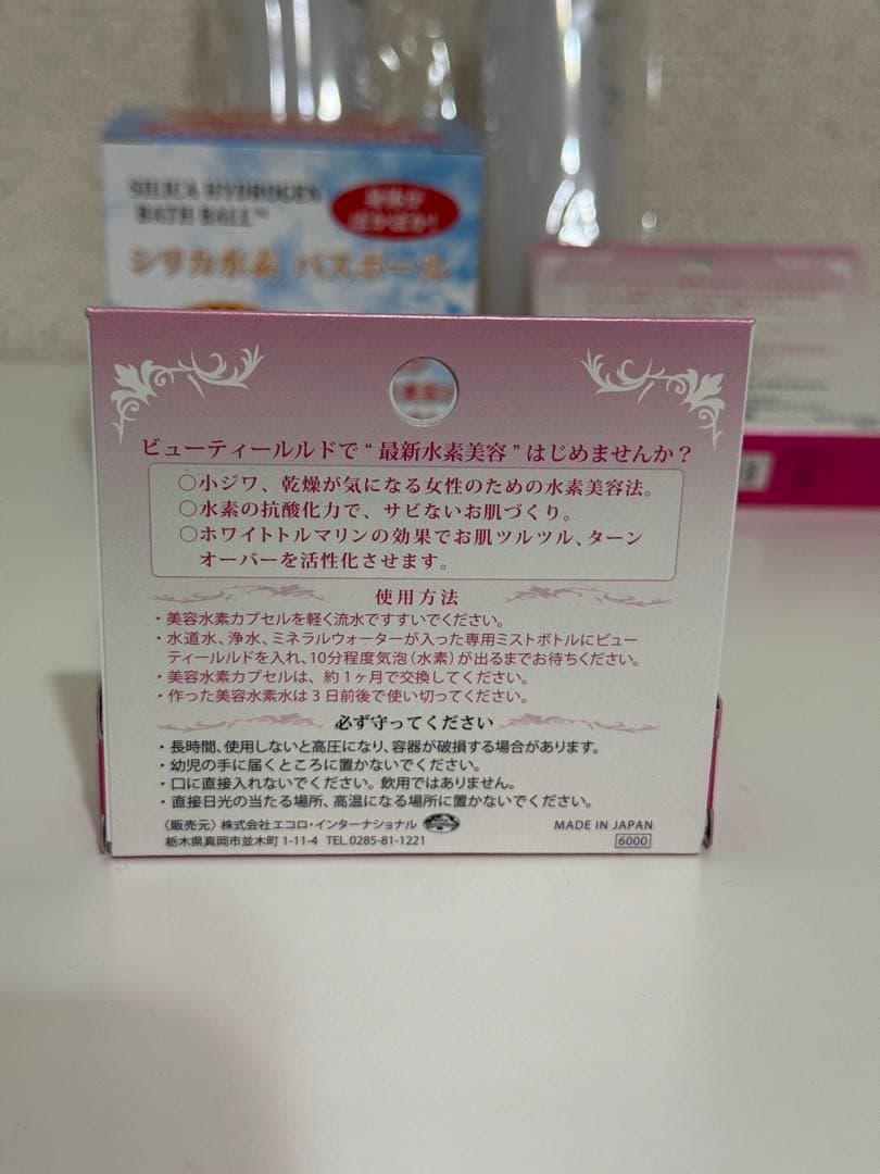 【SALE‼️】水素バスボール ビューティールルドセット エコロインターナショナル