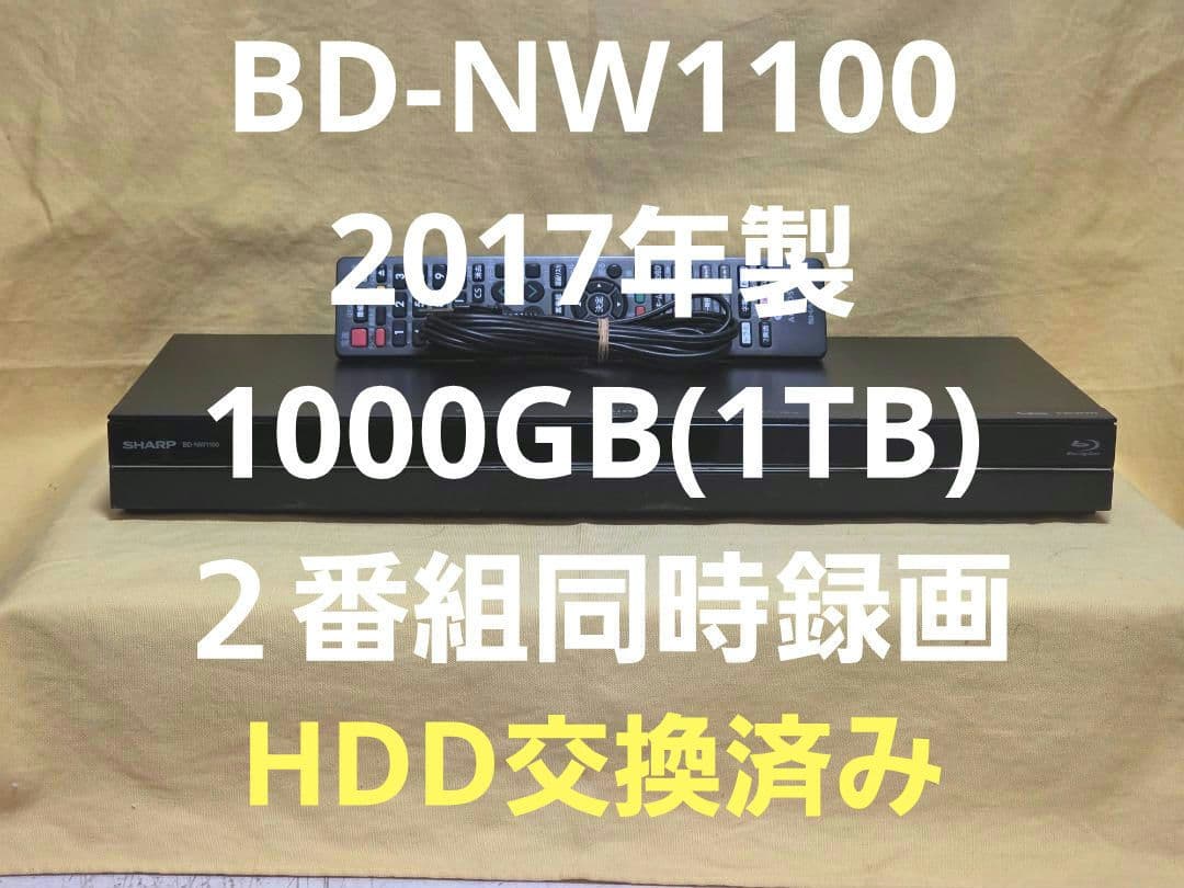 SHARP AQUOS BDレコーダー BD-NW1100　2017年製　整備品