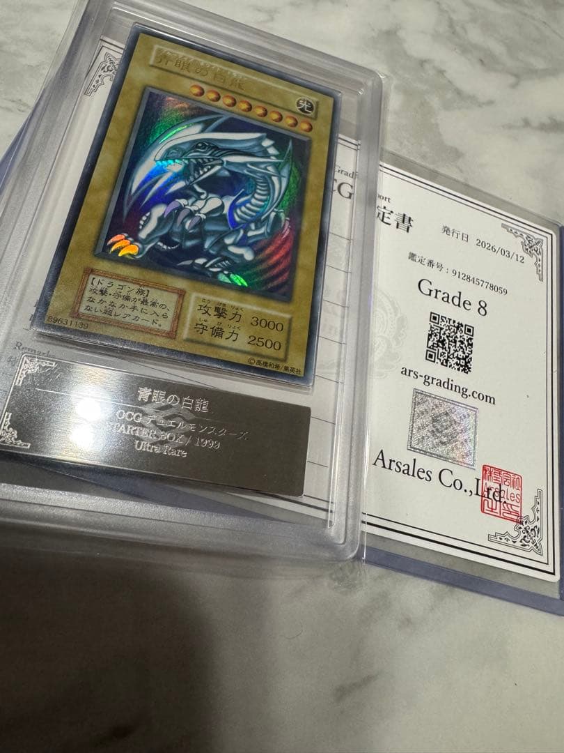 青眼の白龍　初期　ARS鑑定品　ARS8 ダイヤモンドカット