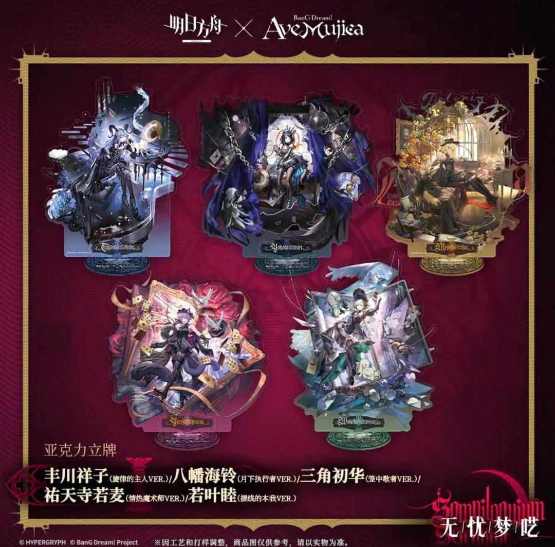 アークナイツ AveMujica アクリルスタンド 全種セット