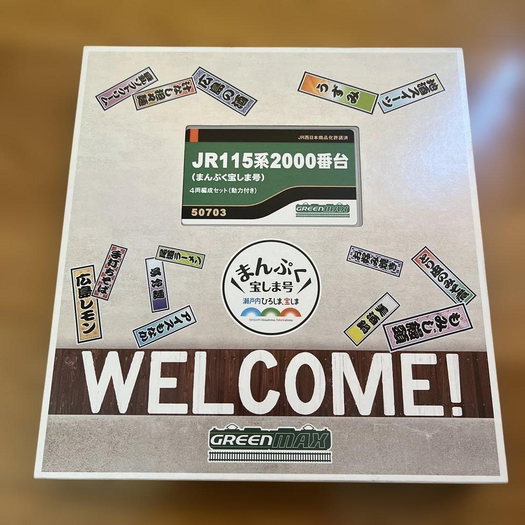 グリーンマックス　115系2000番台　まんぷく宝しま号　4両セット