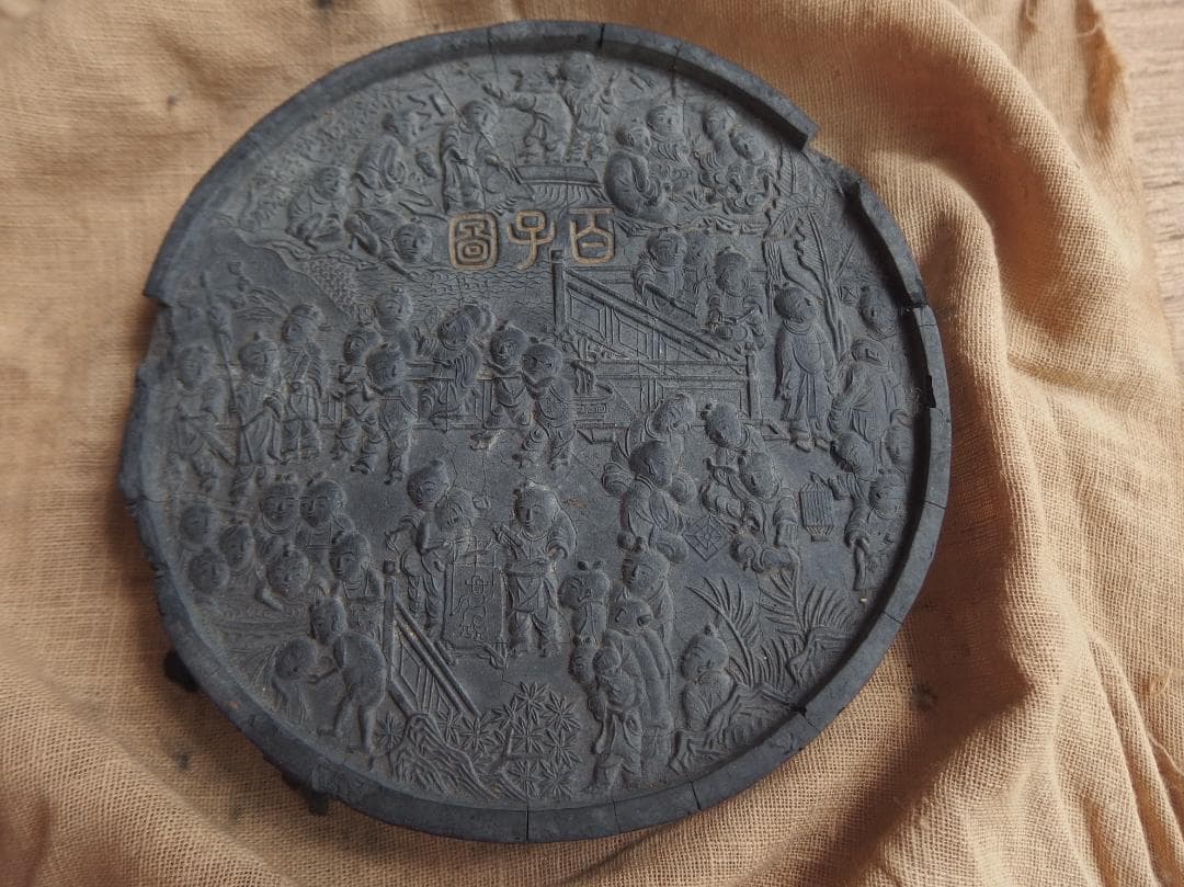 古墨　「百子図」「萬暦丙午年造」「程君房墨」明墨