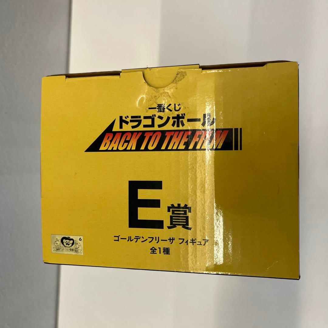 ゴールデンフリーザ 一番くじ　E賞