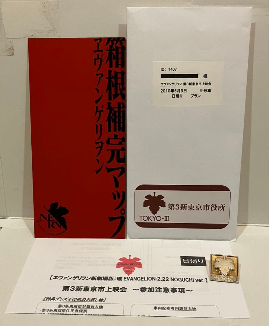 エヴァンゲリオン　第3新東京市上映会　特典グッズ　非売品