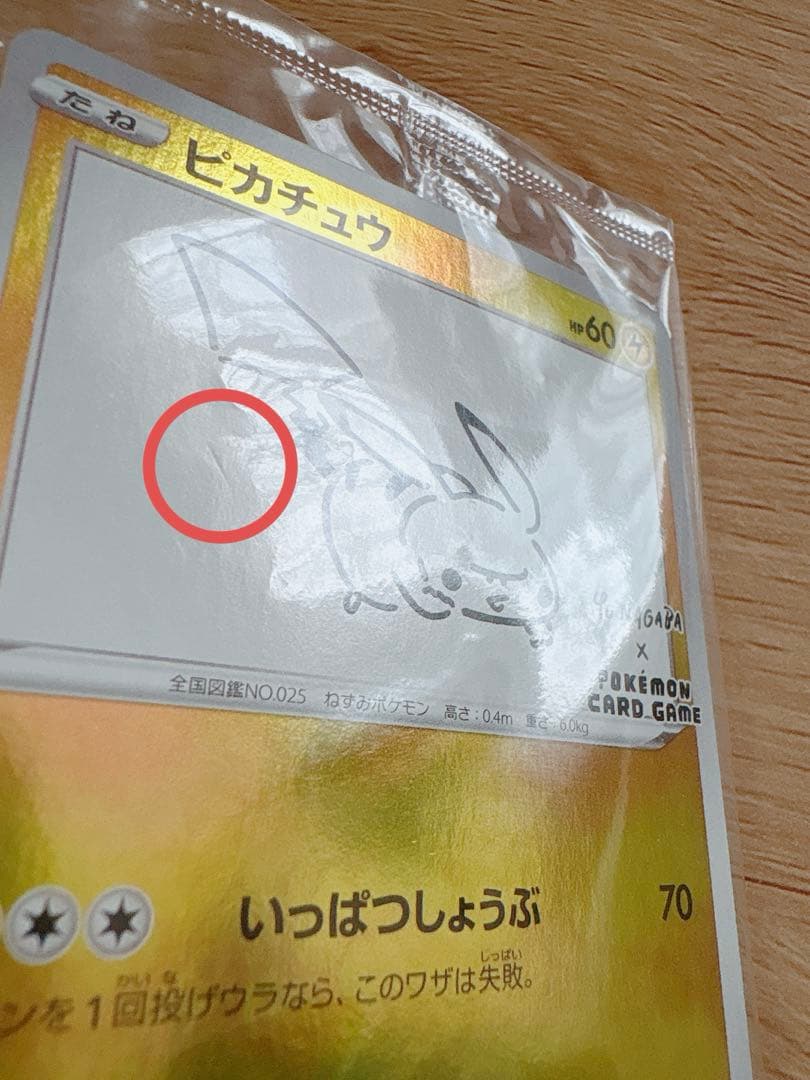 ピカチュウ プロモカード 長場雄さん 208/S-P