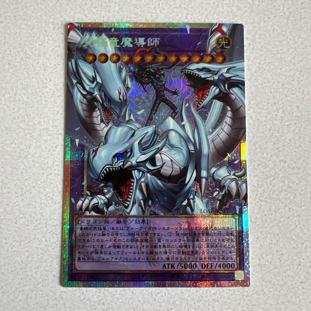 5つ目　遊戯王OCG 究極竜魔導師 オーバーフレーム プリズマ