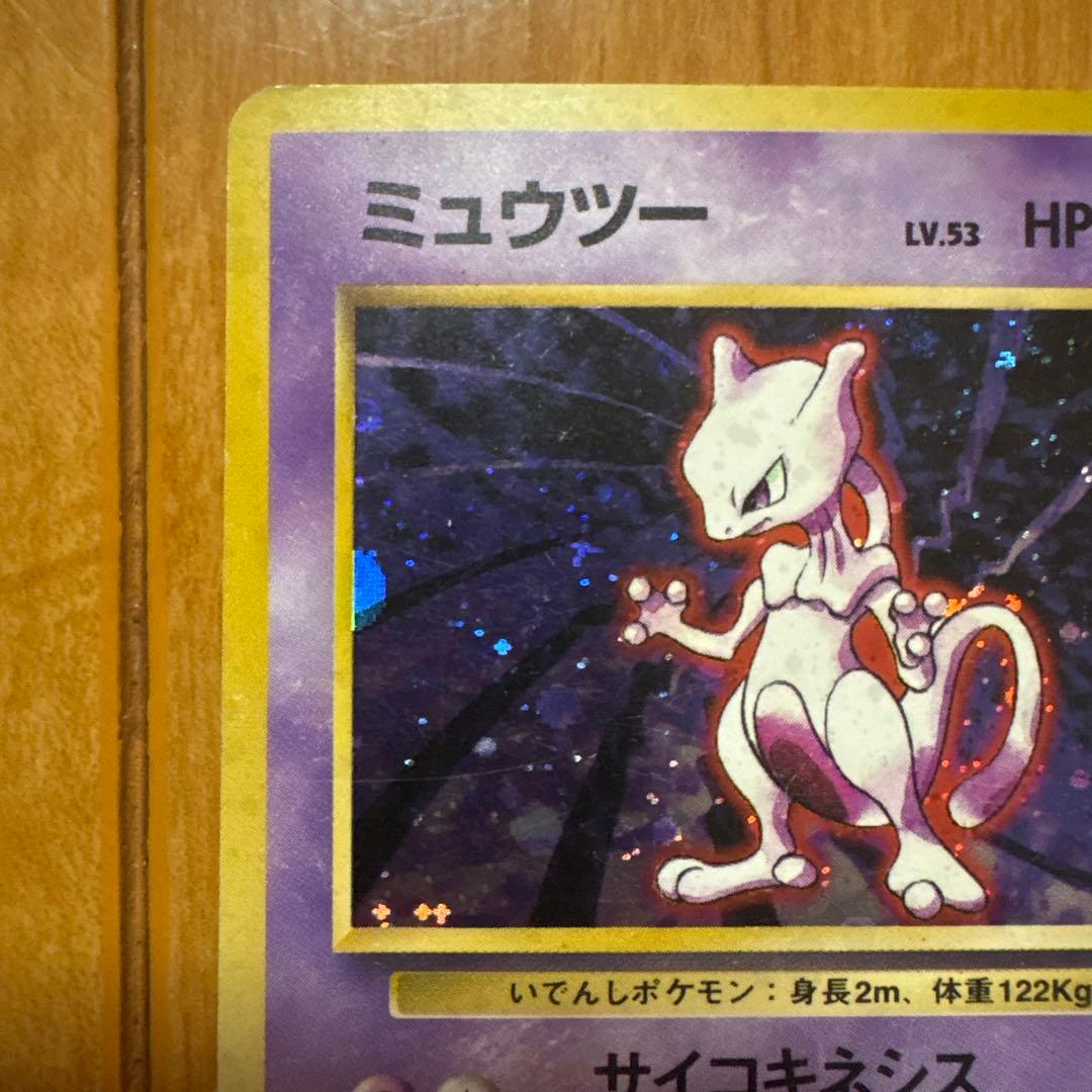 ミュウツー LV.53 旧裏 ポケモンカード