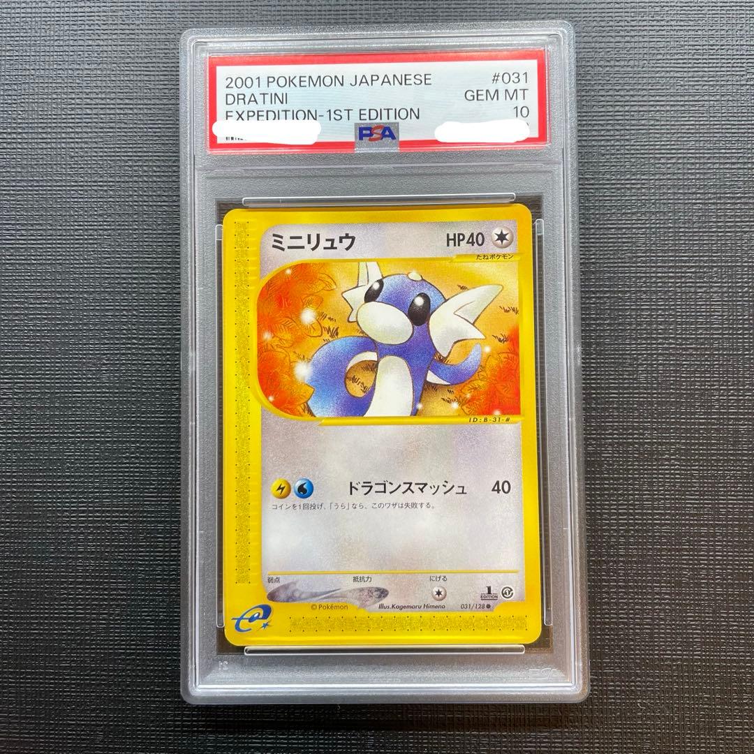【PSA10】ミニリュウeカードDratini 031/128 ポケカ