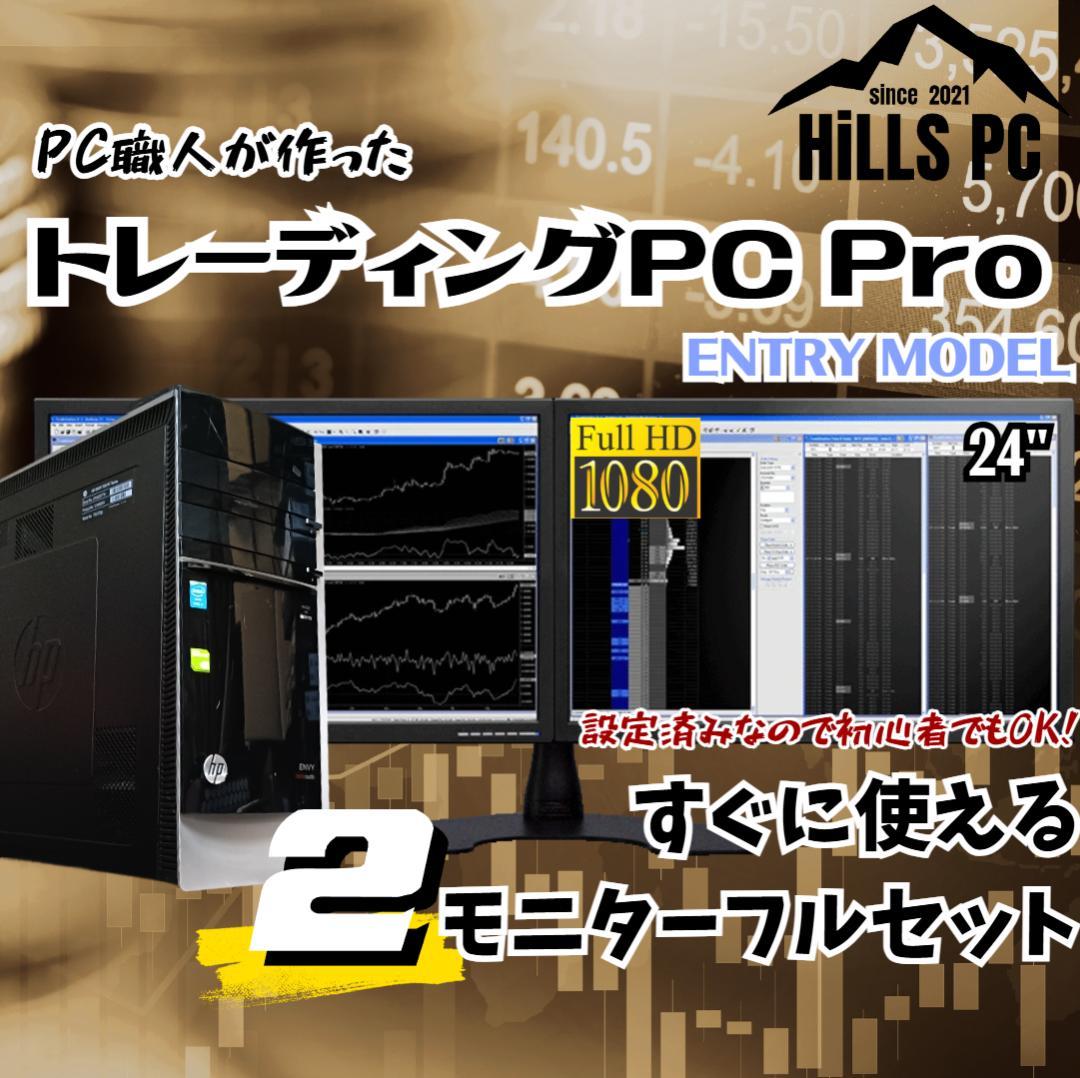 T205 2画面 トレーディングPCフルセット デイトレ 株取引 FX仮想通貨