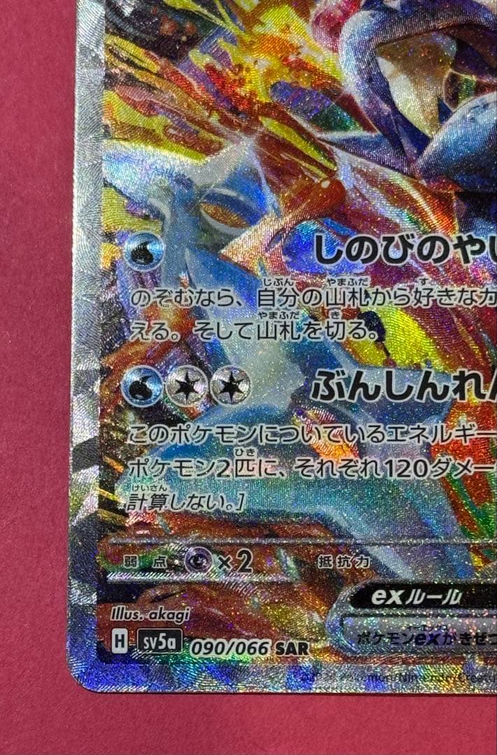 【1セット限】ゲッコウガex SAR SV5a クリムゾンヘイズ 090/066