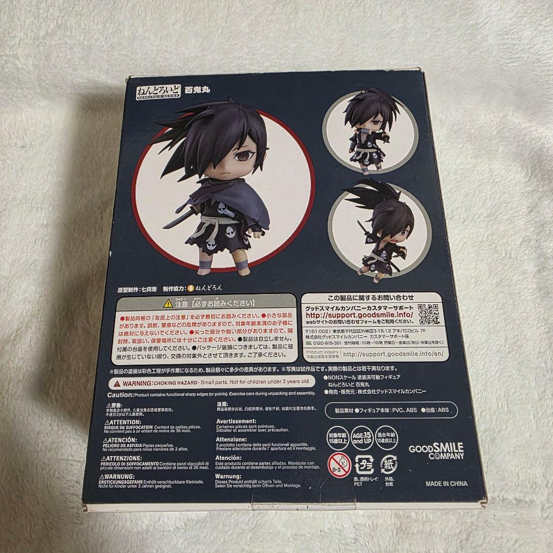 百鬼丸 ねんどろいど 1144 ※説明文必読