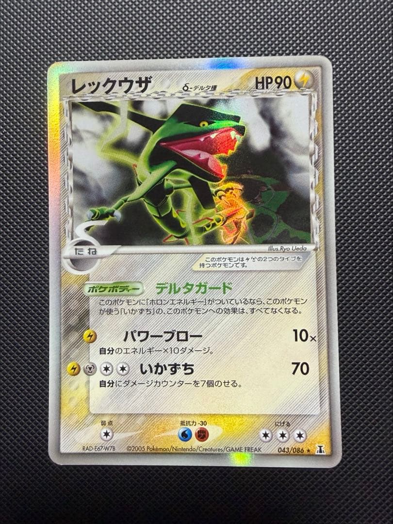 レックウザ δ-デルタ種 043/086 ホロンの研究塔 アンリミ