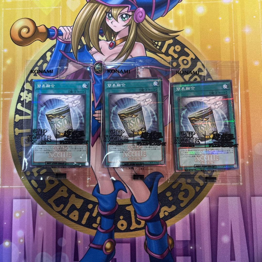 遊戯王OCG 簡易融合 3枚セット 日清 カップヌードル コラボカード
