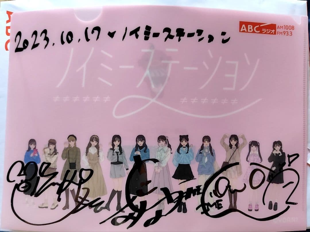 ノイミー 直筆サイン入り クリアファイル 本田珠由記 冨田菜々風 櫻井もも