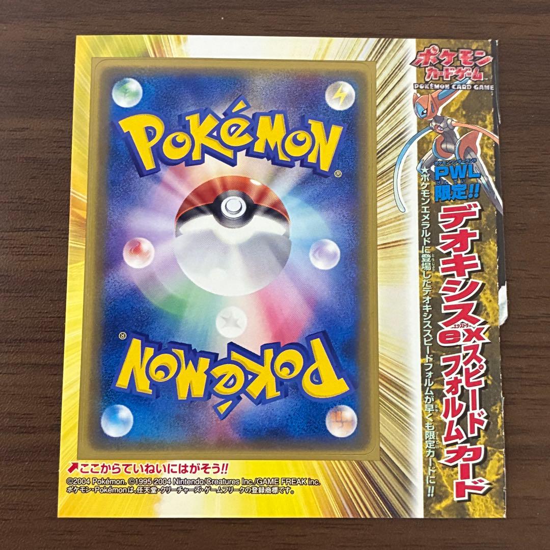 ポケモンカード　デオキシスex スピードフォルムカード　未剥がし　PWL限定