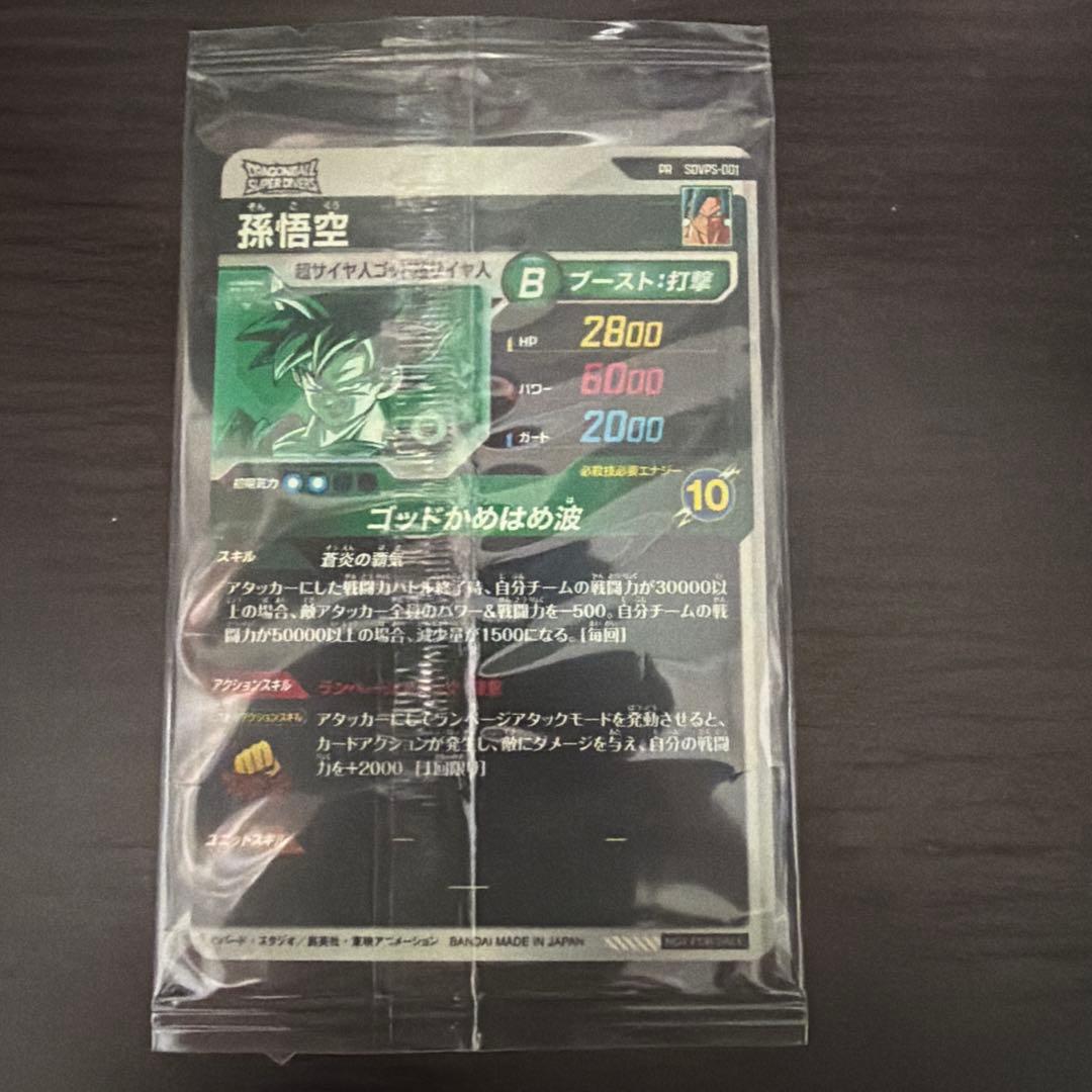 ドラゴンボールスーパーダイバーズ　孫悟空SDVPS-001