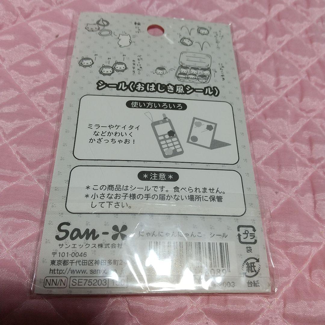 激レア！にゃんにゃんにゃんこ おはじきシール 2003年 ２種