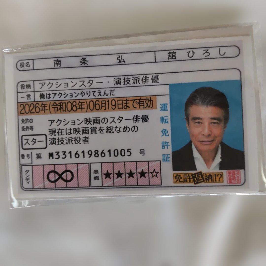 舘ひろし50周年宣伝大判写真免許がない！カード