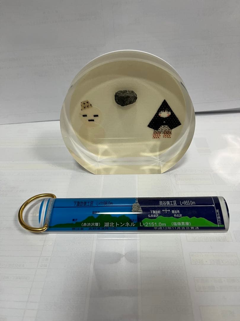 貫通石　加久藤トンネル　小目井トンネル　レア　希少　難関突破　合格祈願