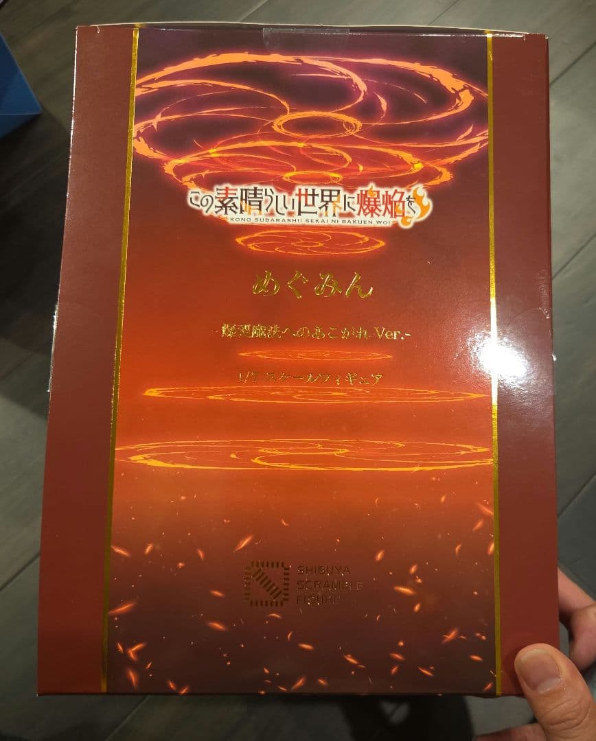 この素晴らしい世界に爆焔を！　めぐみん　爆裂魔法へのあこがれver