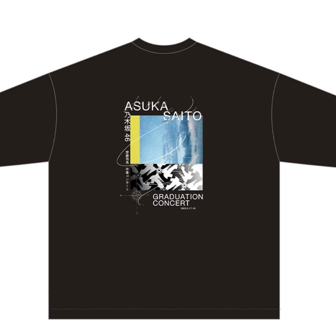 乃木坂46 齋藤飛鳥 卒コングッズセット ロンT タオル キーホルダー