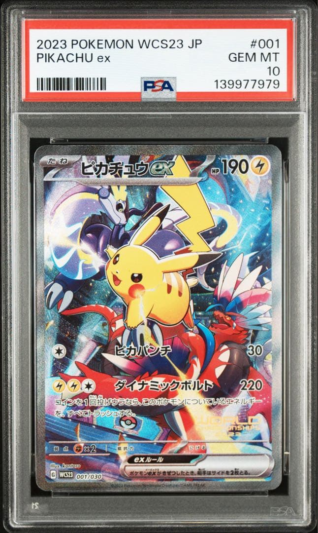 ピカチュウ ex 横浜記念デッキ WCS2023 PSA10