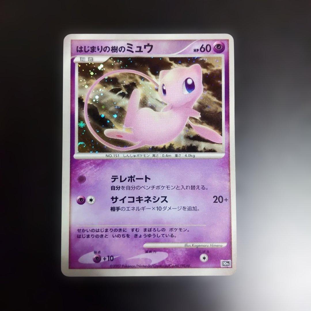 ポケモンカードDP 映画10周年記念 プレミアムシート ピカチュウ 映画公開記念