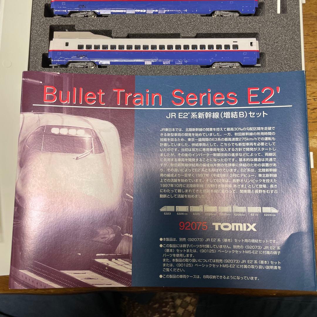 TOMIX 92073・92074・92075 JR E2系新幹線 8両編成