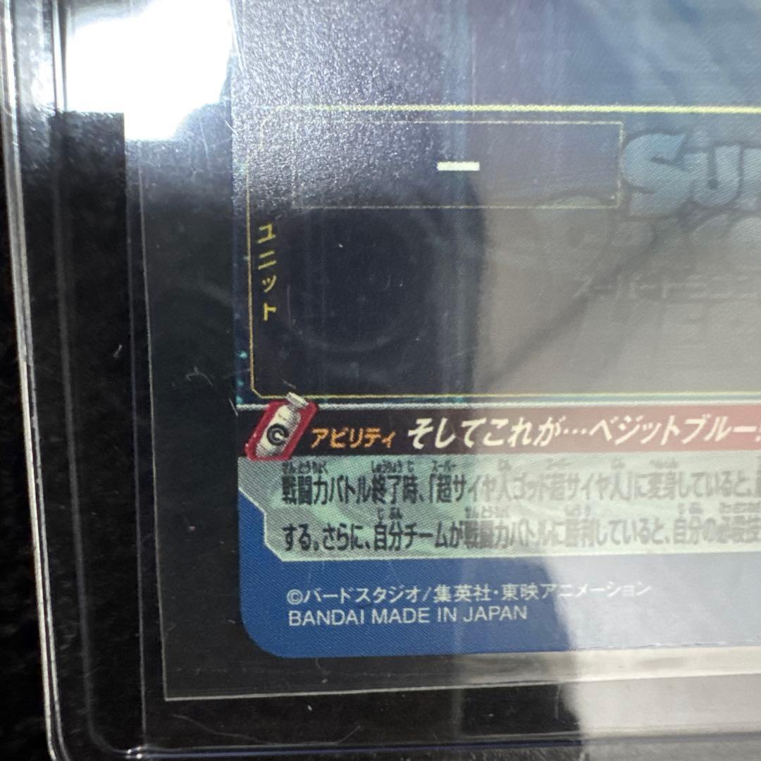 スーパードラゴンボールヒーローズ　ベジット