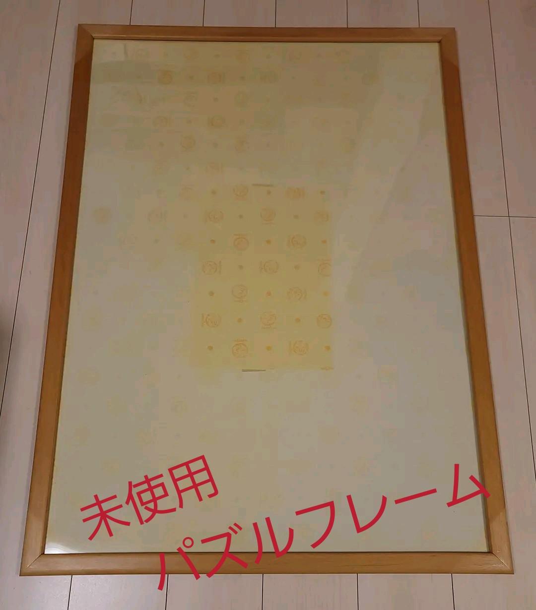 トイザらス　パズルフレーム　2000ピース対応