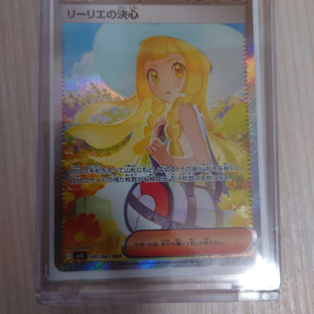 ポケモンカード リーリエの決心 SAR美品