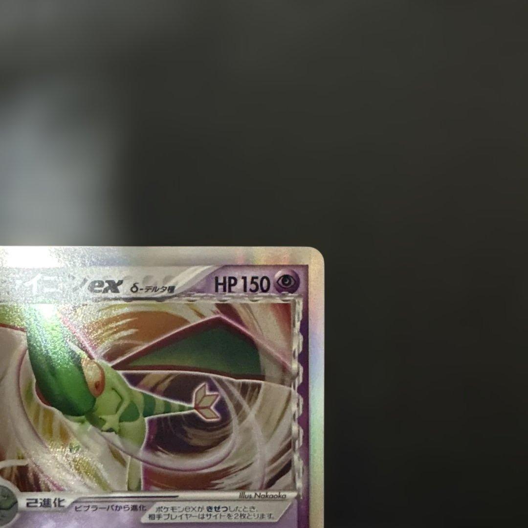 フライゴン　デルタ種