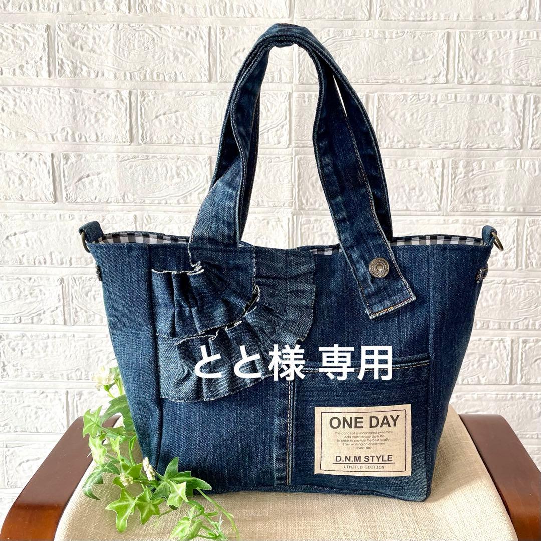 デニムリメイク チューリップバッグ フリルたっぷり ハンドメイド オーダー