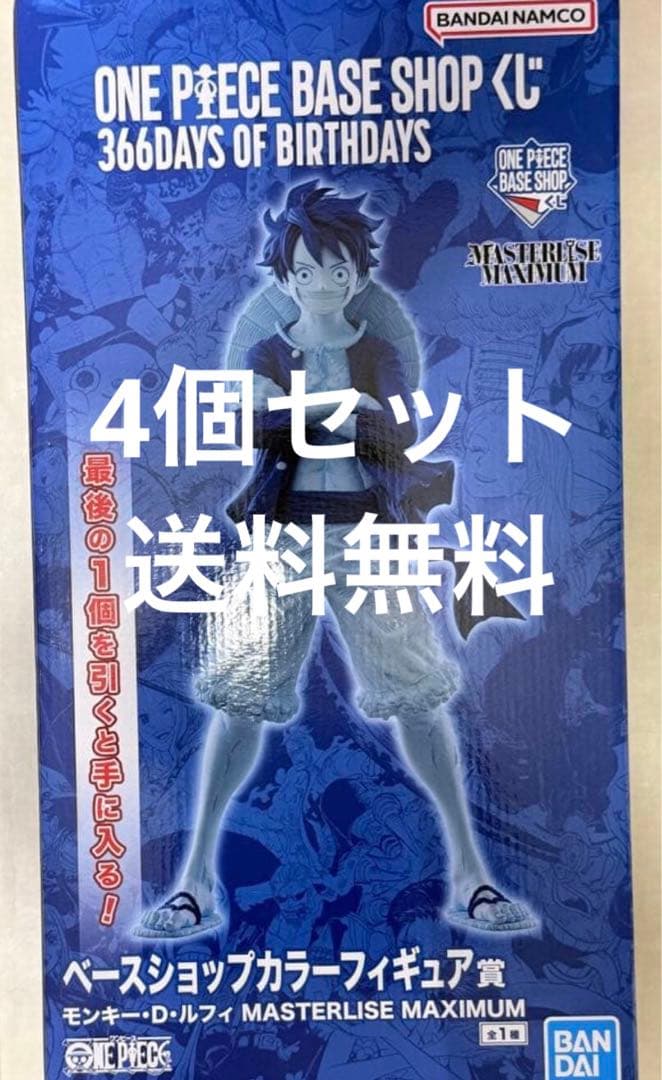 ONE PIECE BASE SHOP一番くじ ラストワン フィギュア　4個