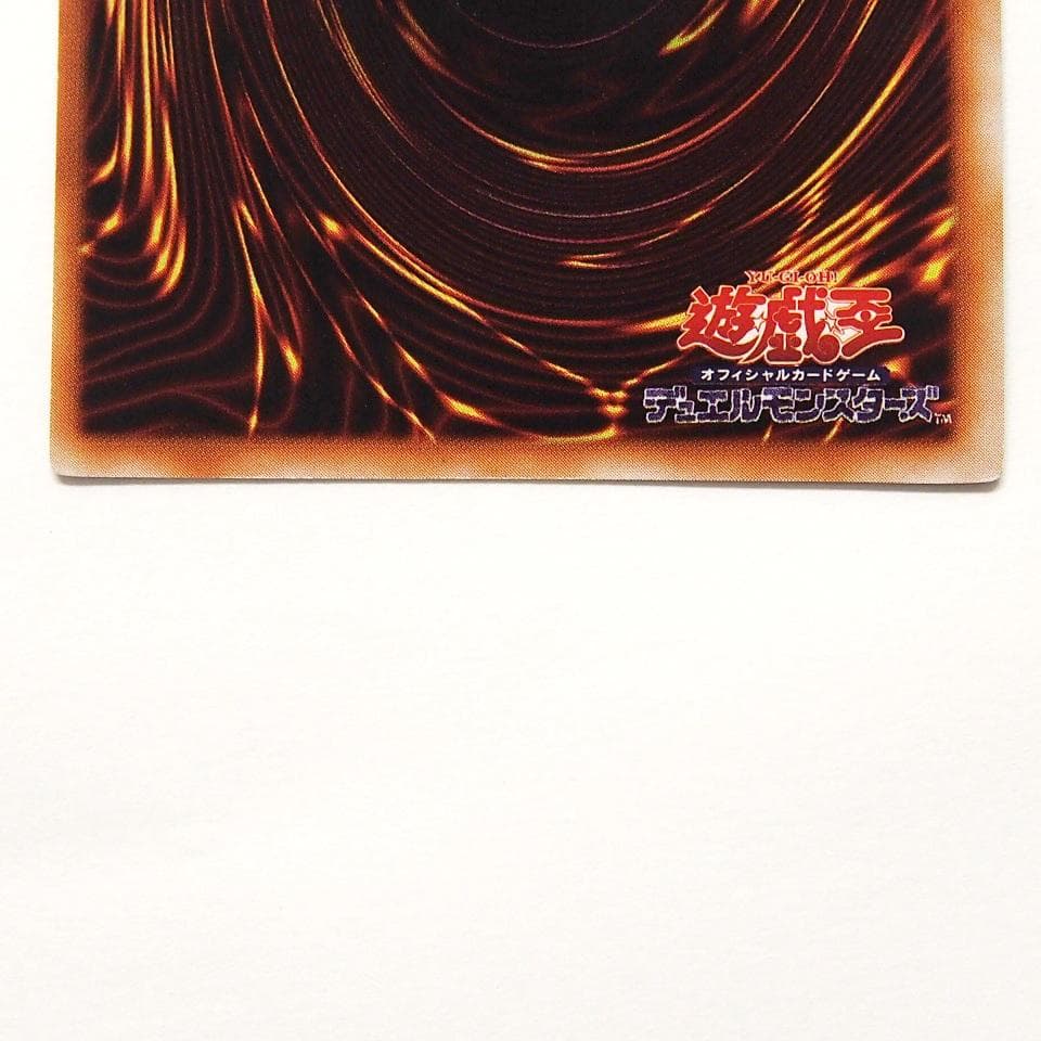 美～極美品級 遊戯王 青眼の白龍 初期 ウルトラ