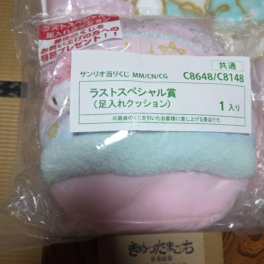 サンリオ　毛布と足入れクッション