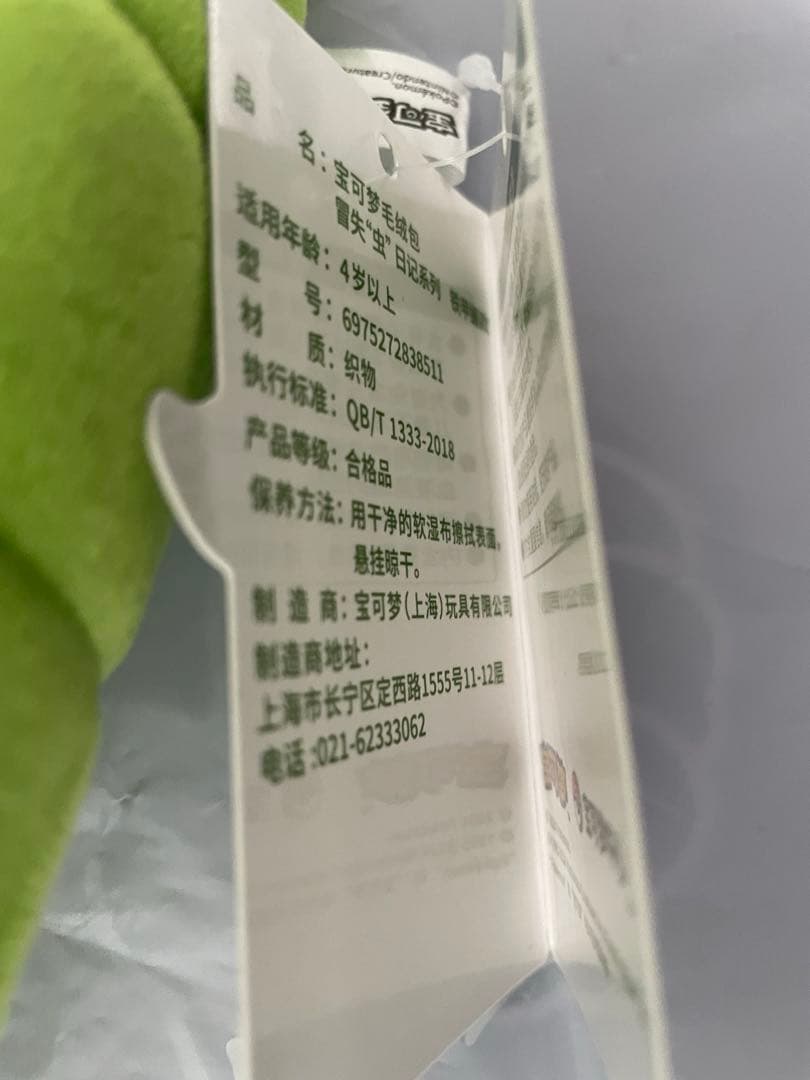 日本未発売　トランセル ショルダーバッグ リュック ぬいぐるみ　pod