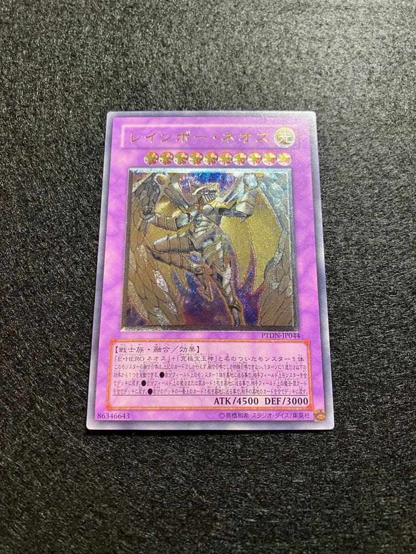 エラーカード　レインボー・ネオス　PTDN-JP044　初版レリーフ　UL　美品