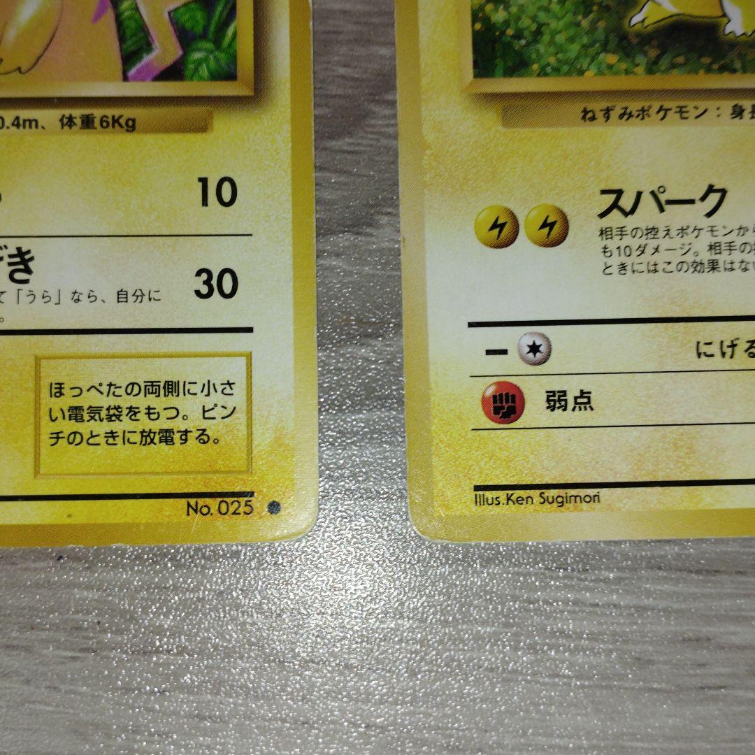 旧裏　ピカチュウ　3枚セット　ポケモンカードゲーム　希少
