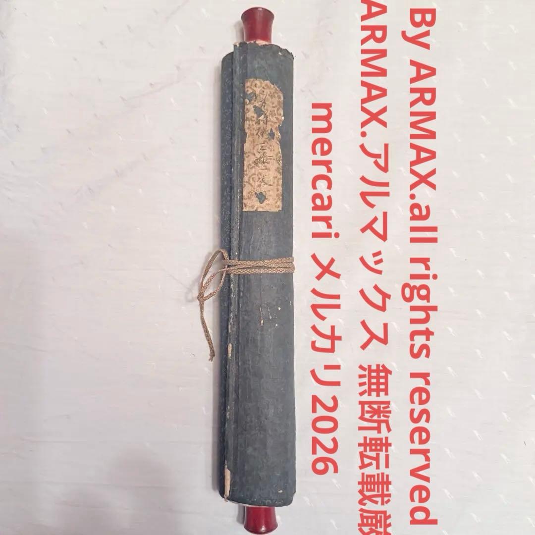 2239様感謝‼️江戸期　富士山富士講元祖「食行身禄三十一日之巻」江戸期巻子木箱入