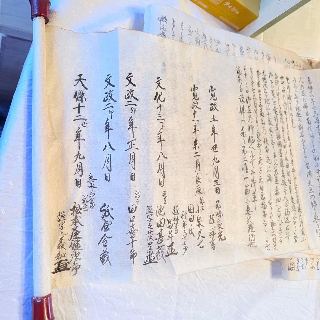 2239様感謝‼️江戸期　富士山富士講元祖「食行身禄三十一日之巻」江戸期巻子木箱入